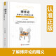 事業(yè)與人生的成功之道 人際關(guān)系溝通技巧社交情商培養(yǎng)心靈雞湯小故事大道理勵(lì)志修養(yǎng)智慧感恩成功學(xué)小故事大道理人生感悟職場社交心理學(xué)書籍