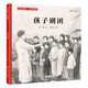 童心向黨·百年輝煌：孩子劇團(tuán)/兒童視角、國(guó)家敘事、現(xiàn)代表達(dá)
