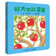 【信誼】好大的紅蘋(píng)果 紙板書(shū)（0-3歲）顏色數(shù)量概念 幼兒?jiǎn)⒚赏瘯?shū)繪本