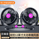 湖鑫特大號車載風(fēng)扇24V大貨車強力制冷大功率汽車電風(fēng)扇伏栽雙頭車內(nèi) 12英寸強風(fēng)升級智能紫色大貨車24V