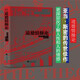 道德情操論（亞當·斯密的傳世佳作，讀了《道德情操論》,才知道“利他”才是問(wèn)心無(wú)愧的“利己”。）