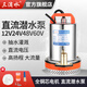三滴水家用直流潛水泵電動(dòng)電瓶車(chē)水泵動(dòng)船用農用澆灌澆菜抽水機大流量 48V300瓦7米電線(xiàn)