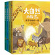 自然的秘密 全彩圖 精裝硬殼 全4冊(cè)（動(dòng)物+鳥類+昆蟲+樹木）16開大開本 揭秘自然的奧秘 大自然探索科普書 