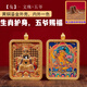 巫記五爺雙面唐卡項鏈文殊手繪扎基拉姆黃黑財神普賢菩薩圓形唐卡吊墜 文殊【兔】 +全身五爺款
