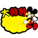 信發(fā) TRNFA 大特價 100張大號特價促銷爆炸貼超市價格牌 POP廣告紙商品標價簽/商品展示架打折牌