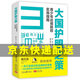 【正版】大國護眼之策——青少年近視防控實(shí)用指南 人民日報出版社 近視防控的基礎知識 防控兒童青少年近視學(xué)習書(shū)籍 大國護眼之策
