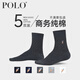 Polo襪子男秋冬季中筒純棉商務(wù)男襪不起球針織冬天格子中厚全棉襪子吸汗透氣商務(wù)皮鞋襪男襪子9186 【黑色5雙】 均碼建議40-44腳穿