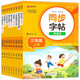 【9冊】小學(xué)三年級上冊 句式強化訓(xùn)練+數(shù)學(xué)口算題卡+語文同步字帖+數(shù)學(xué)應(yīng)用題+數(shù)學(xué)計算題+閱讀理解+小學(xué)同步作文+看拼音寫詞語+小學(xué)英語同步字帖配合教材同步使用