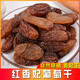 西域皇后新貨新疆紅香妃葡萄干500g大顆粒吐魯番特產(chǎn)散裝袋裝包裝香妃零食 大顆粒紅香妃500g*1袋