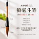 毛筆斗筆大號大斗筆書(shū)法專(zhuān)用粗提斗國畫(huà)大毛筆寫(xiě)對聯(lián)特大號道具大頭兼毫狼毫初學(xué)者大字粗毛筆羊毫抖筆抓筆大 青提【狼毫】（出鋒7.5cm*口徑2.2cm） 斗筆單支