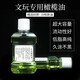 藏鴻閣文玩橄欖油核桃上色油文玩保養(yǎng)油金剛菩提子橄欖核手串上色專用 文玩橄欖油  180ml