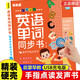樂(lè )樂(lè )魚(yú)3-6年級小學(xué)英語(yǔ)同步課堂會(huì )說(shuō)話(huà)的英語(yǔ)單詞同步書(shū)點(diǎn)讀發(fā)聲書(shū)自然拼讀教材（充電版一二三四五六年級小學(xué)英語(yǔ)單詞必背詞匯記背學(xué)習神器 3-6-8-12歲幼兒童英語(yǔ)啟蒙早教機零基礎入門(mén) 會(huì )說(shuō)話(huà)的英語(yǔ)單詞