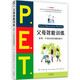 P.E.T.父母效能訓練(養育一個(gè)富有責任感的孩子21世紀版)