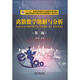 離散數學(xué)題解與分析（第二版）