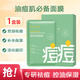 采詞祛痘面膜補(bǔ)水保濕淡化痘印緊致積雪草水楊酸控油煙酰胺男女士痘貼 清顏祛痘面膜【1盒裝】