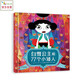 白雪公主和77個(gè)小矮人  怎么會(huì )是77個(gè)小矮人呢？是什么拯救了白雪公主  經(jīng)典童話(huà)新編 突破傳統觀(guān)念束縛  3-6歲（啟發(fā)出品）
