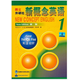 新概念英語(yǔ)第一冊教材 學(xué)生用書(shū) 新概念英語(yǔ)1冊 外語(yǔ)教學(xué)與研究出版社