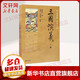 三國(guó)演義 中華書局四大名著