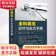 全科醫(yī)生診療與處方手冊(cè) 化學(xué)工業(yè)出版社 戴德銀,田衛(wèi)衛(wèi),張德云 編 書籍 全科醫(yī)生診療與處方手冊(cè)