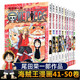 【套裝選擇】正版現貨 海賊王漫畫(huà)全套1-108冊航海王尾田榮一郎著(zhù)路飛喬巴娜美日本動(dòng)漫小說(shuō)圖書(shū)籍集英社連載未完結周邊手辦頂上戰爭女帝漢庫克正版浙江人民美術(shù)出版社圖書(shū) 海賊王41-50
