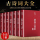 全套7冊古詩詞大全人間詞話王國維唐詩三百首宋詞三百首元曲三百首正版全集詩經(jīng)楚辭納蘭詞原著完整版
