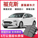 包安裝【原廠】福特福克斯剎車片專車專用進口陶瓷剎車皮原廠品質(zhì) 套裝8片 ?？怂箤Ｓ? title=