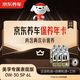 京東養(yǎng)車保養(yǎng)年卡專屬表現(xiàn)機(jī)油版 0W-30 SP級 6L 2次年卡 門店現(xiàn)貨.