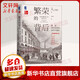 【正版包郵】繁榮的背后 解讀現(xiàn)代世界的經(jīng)濟(jì)大增長 威廉·J.伯恩斯坦 著 機(jī)械工業(yè)出版社 新華書店旗艦店經(jīng)濟(jì)學(xué)圖書書籍 圖書