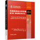 車輛系統(tǒng)動(dòng)力學(xué)手冊 第1卷：基礎(chǔ)理論和方法