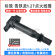 昕配 點(diǎn)火線圈高壓包適用于 標(biāo)致408 1.2T