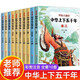 全套10冊老師推薦寫給兒童的中華上下五千年小學生彩繪注音版中國歷史故事書一二三年級小學生課外圖書  