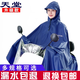 天堂電動車雨衣單人摩托車雙人雨披騎行無鏡套男女成人雨衣防水防暴雨 單人【藏青 無鏡套】滌絲紡薄款