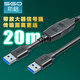 斯格（Sgo） USB3.0公對公線帶信號放大器雙公頭會議攝像頭移動硬盤連接線高速5Gbps帶寬 USB3.0雙公頭線(帶放大器) 10米
