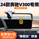 車馳優(yōu)行適用24款奔馳V級V300l專用車載手機支架中控大連屏幕款導(dǎo)航架改裝 【神秘黑】重力支架 24款奔馳V級 12.3寸屏幕底座