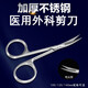 點(diǎn)邦醫用剪刀鑷子套裝手術(shù)組織剪夾子不銹鋼尖頭嘴彎頭紗布剪拔毛工具 100mm【一把剪刀】彎頭