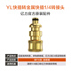 億力高壓清洗機配件出水噴頭噴嘴噴槍 YL快插轉(zhuǎn)金屬快插轉(zhuǎn)接頭