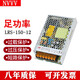 NVVV開(kāi)關(guān)電源 LRS-150W-12V 24V  超薄型220v轉12v或24V直流監控電源  LRS-150-12