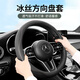 博爾改汽車方向盤套冰絲夏季大眾本田奔馳寶馬奧迪方向盤把套黑色圓形