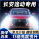 猛道12-20款長安逸動LED大燈DT改裝XT遠(yuǎn)近一體9005H7激光透鏡汽車燈泡 12-16款 逸動【近光燈】2只裝 進(jìn)口大燈芯片高亮款