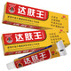 達膚王抑菌乳膏 15g外用蚊蟲(chóng)叮咬皮膚涂抹大腿內側抑菌軟膏 達膚王抑菌乳膏 一盒