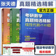 多品可選】現貨考研數學(xué)真題精選精解 高等數學(xué)600題+概率論與數理統計200題+線(xiàn)性代數200題 吉米多維奇系列 張天德 山東科學(xué)技術(shù)出版社 高數線(xiàn)代概率論三本套
