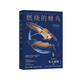 法醫秦明.燃燒的蜂鳥(niǎo)（法醫秦明十周年誠意之作，全新復古懸疑系列?。?小說(shuō)