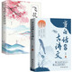 當白話文遇見古詩文+飛花令里讀詩詞（全2冊）藏在古詩文里的夸人寶典化用古典作文清雅詩詞日常表達寫