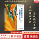 【樊登推薦】我的情緒為何總被他人左右 百年誕辰紀(jì)念版 埃利斯心理學(xué)大師經(jīng)典作品 認(rèn)知行為干預(yù)情緒管理控制心理治療書籍