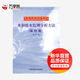 水和廢水監(jiān)測(cè)分析方法(第4版)(增補(bǔ)版) 中國(guó)環(huán)境出版集團(tuán) 國(guó)家環(huán)境保護(hù)總局 編 新華正版書籍包郵
