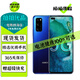 榮耀 V30 Pro 二手5G手機 麒麟990旗艦芯片 專業(yè)電影鏡頭 全面屏拍照游戲手機 魅海星藍(lán) 8GB+256GB【贈超級快充】 95成新「嚴(yán)選尖貨 電池100%」