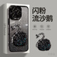英凱倫（yingkailun）適用16ProMax手機(jī)殼自帶鏡頭膜全包防摔iPhone15plus電鍍流沙黑天鵝簡約時尚女款高級感保護(hù)套 曜石黑-流沙天鵝漸變黑+閃粉紙 iPhone 14 Pro M
