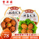 豐澤園（FENGZEYUANFSINCE 1930）預(yù)制菜  經(jīng)典四小碗半成品方便菜 速食熟食料理包食品加熱即食 紅燒丸子350g+四喜丸子350g