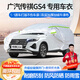 夢(mèng)多福廣汽傳祺GS4專(zhuān)用車(chē)衣全車(chē)罩gs4plus max夏季加厚遮陽(yáng)防曬防雨車(chē)套 廣汽傳祺gs4plus/coupe專(zhuān)用車(chē)衣 加厚牛津布汽車(chē)罩 耐拉扯 撕不爛