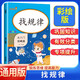 小學(xué)數(shù)學(xué)專項(xiàng)訓(xùn)練：找規(guī)律 小學(xué)數(shù)學(xué)一年級(jí)上下冊(cè)通用 數(shù)學(xué)思維同步訓(xùn)練 從入門(mén)到精通 數(shù)學(xué)專項(xiàng)作業(yè)本練習(xí)冊(cè)口算心算速算天天練口算題卡